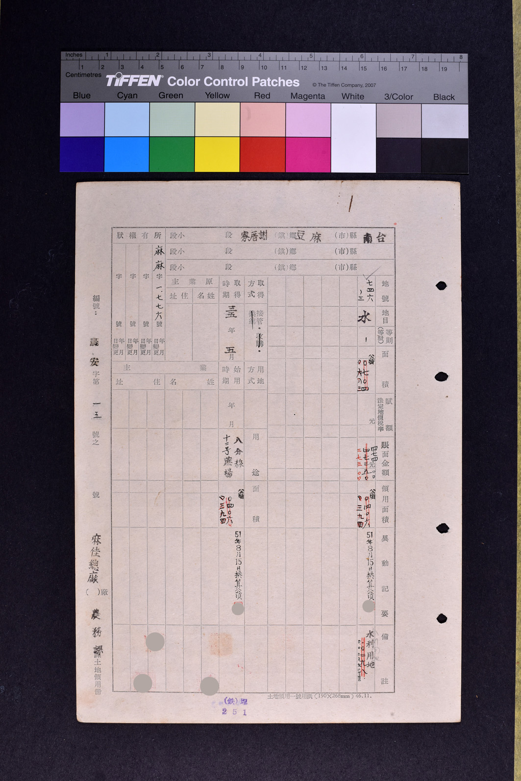 土地領用記載表農安字第一五號（資料）