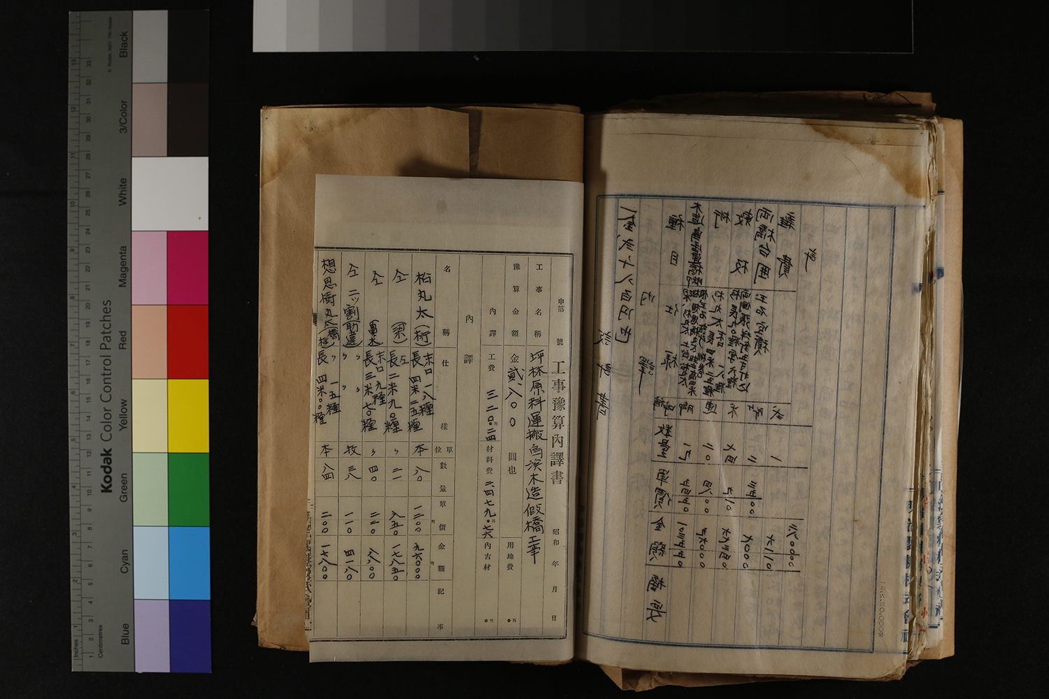 工事豫算內譯書（上）