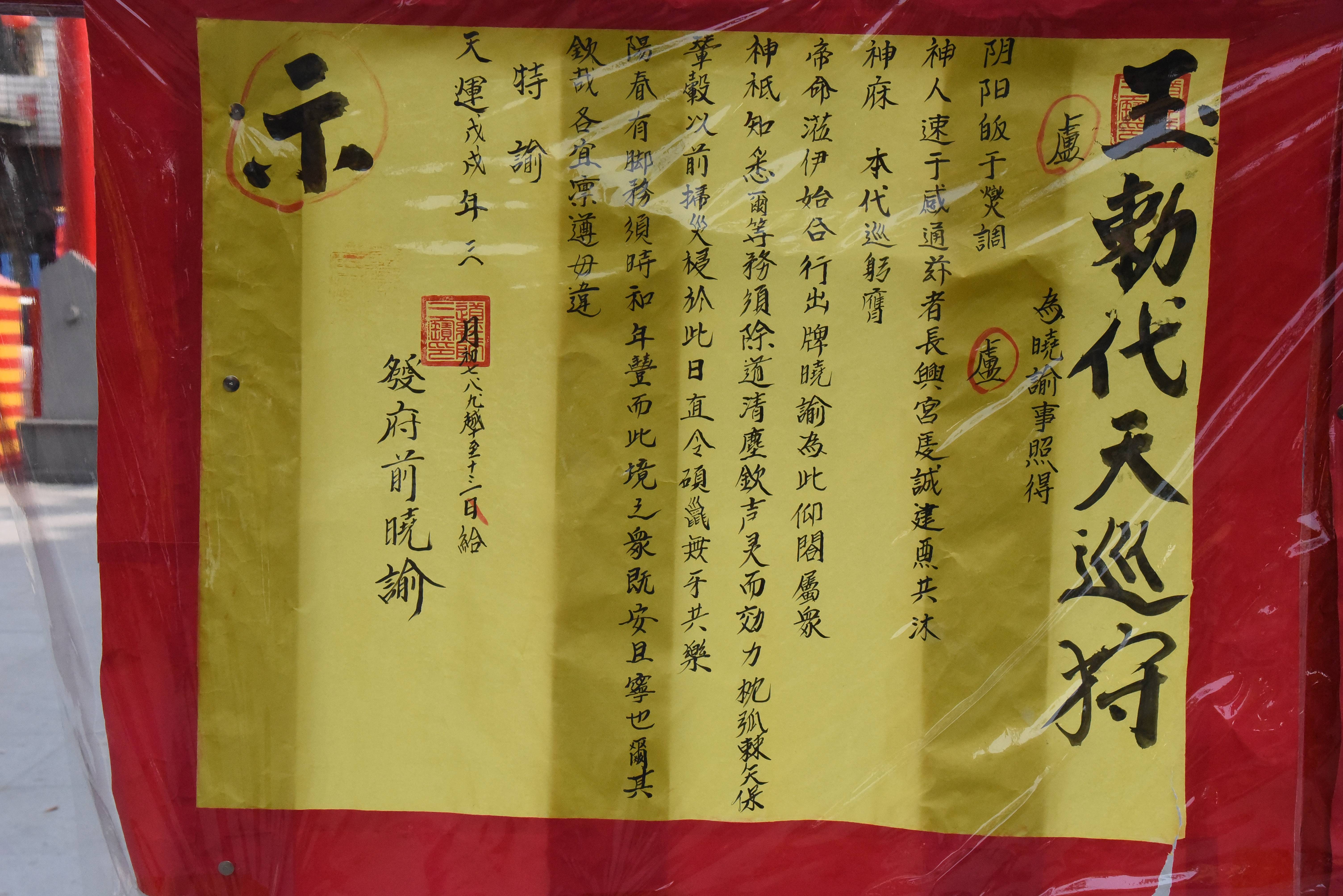 安定長興宮瘟王祭—諭告6