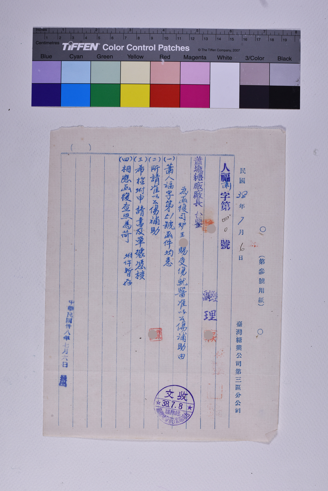 人福蕭字第四O號