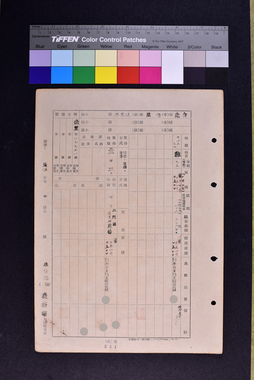 土地領用記載表農學字第四號（資料）