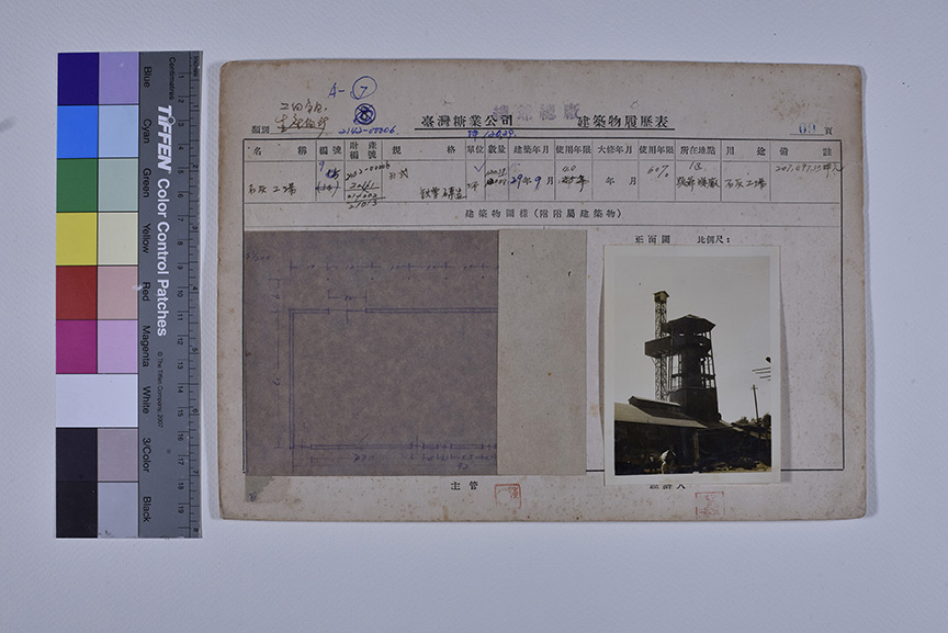 總爺石灰工廠_建築物履歷表2