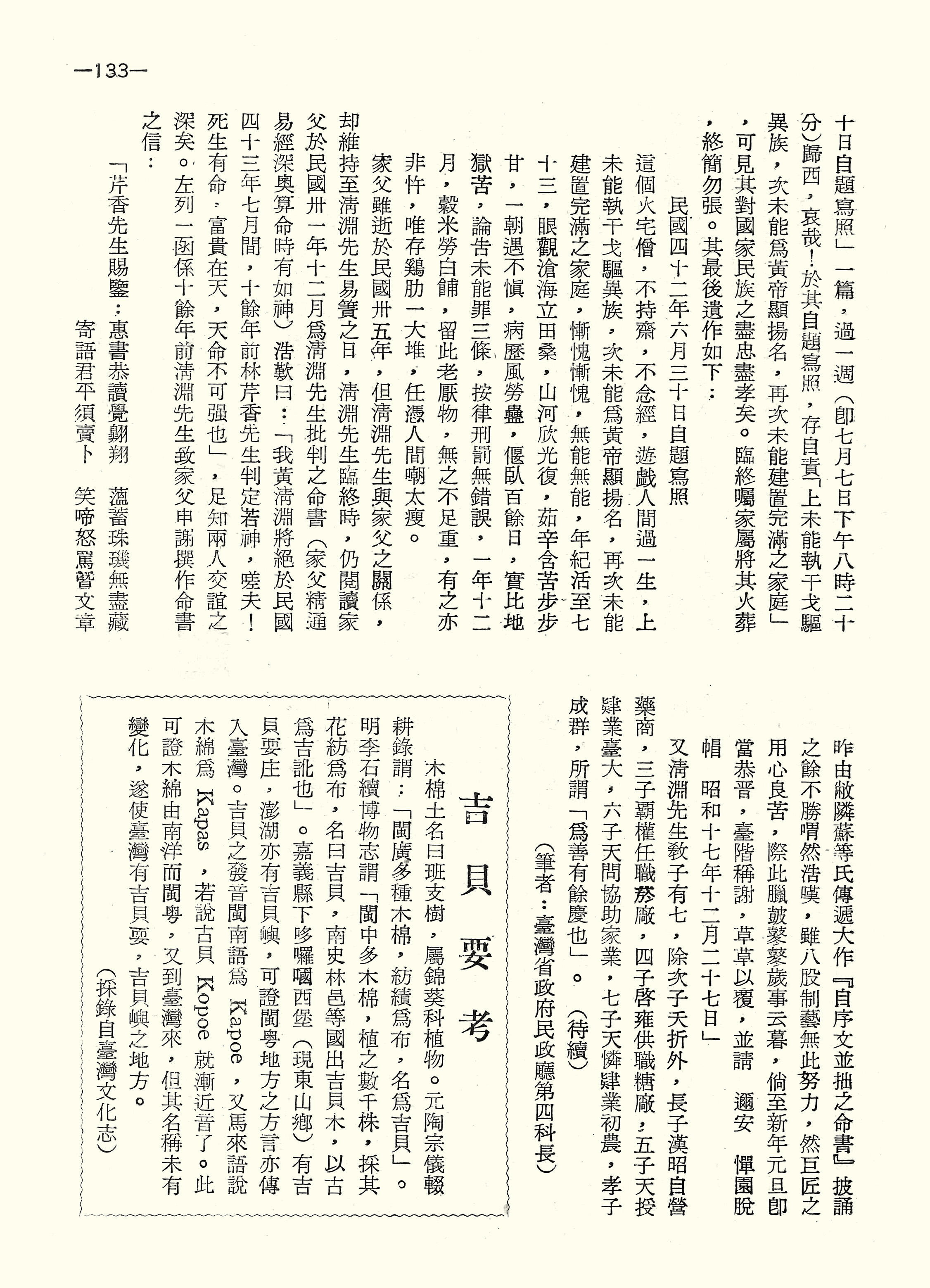 吉貝耍考