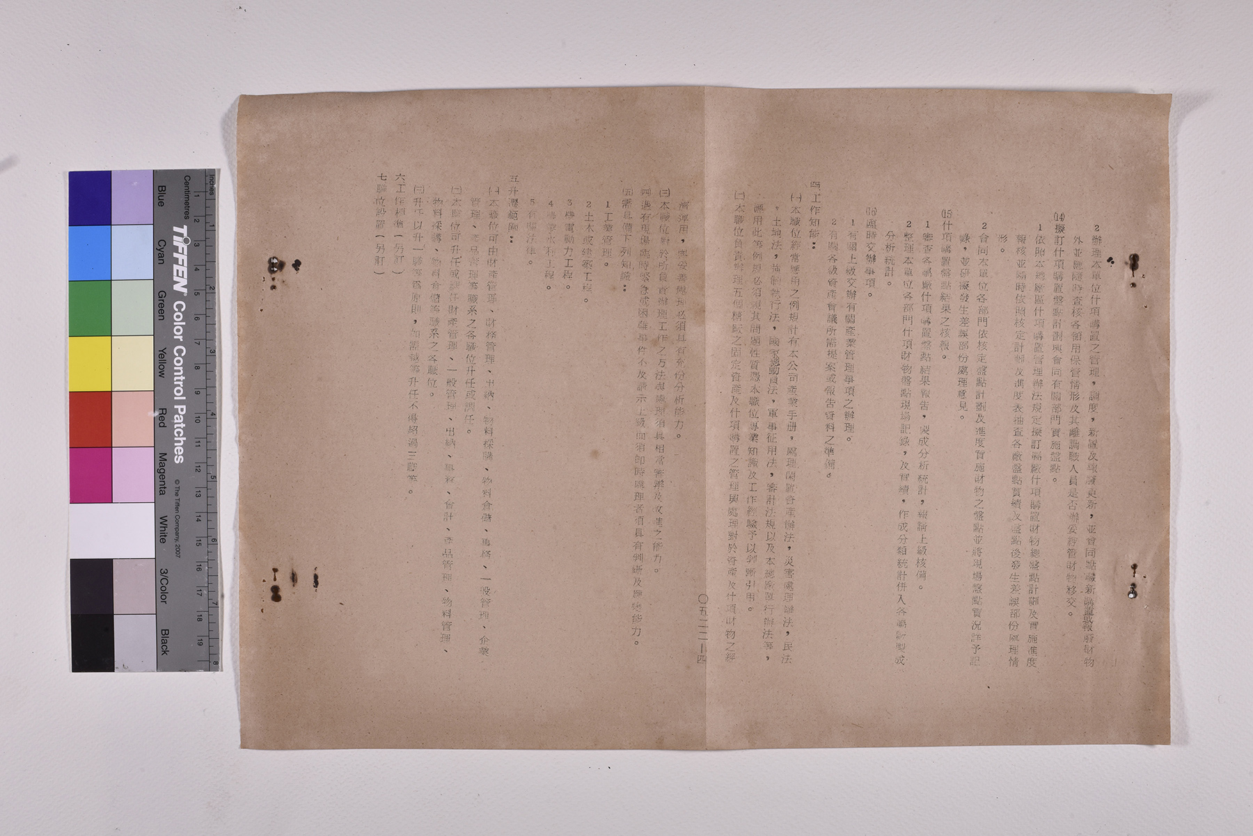 產業管理員(一)職位說明書_頁7