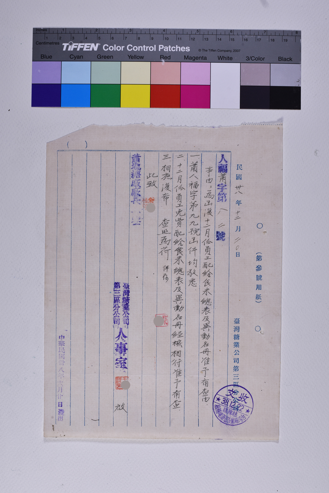 人福蕭字第八二號