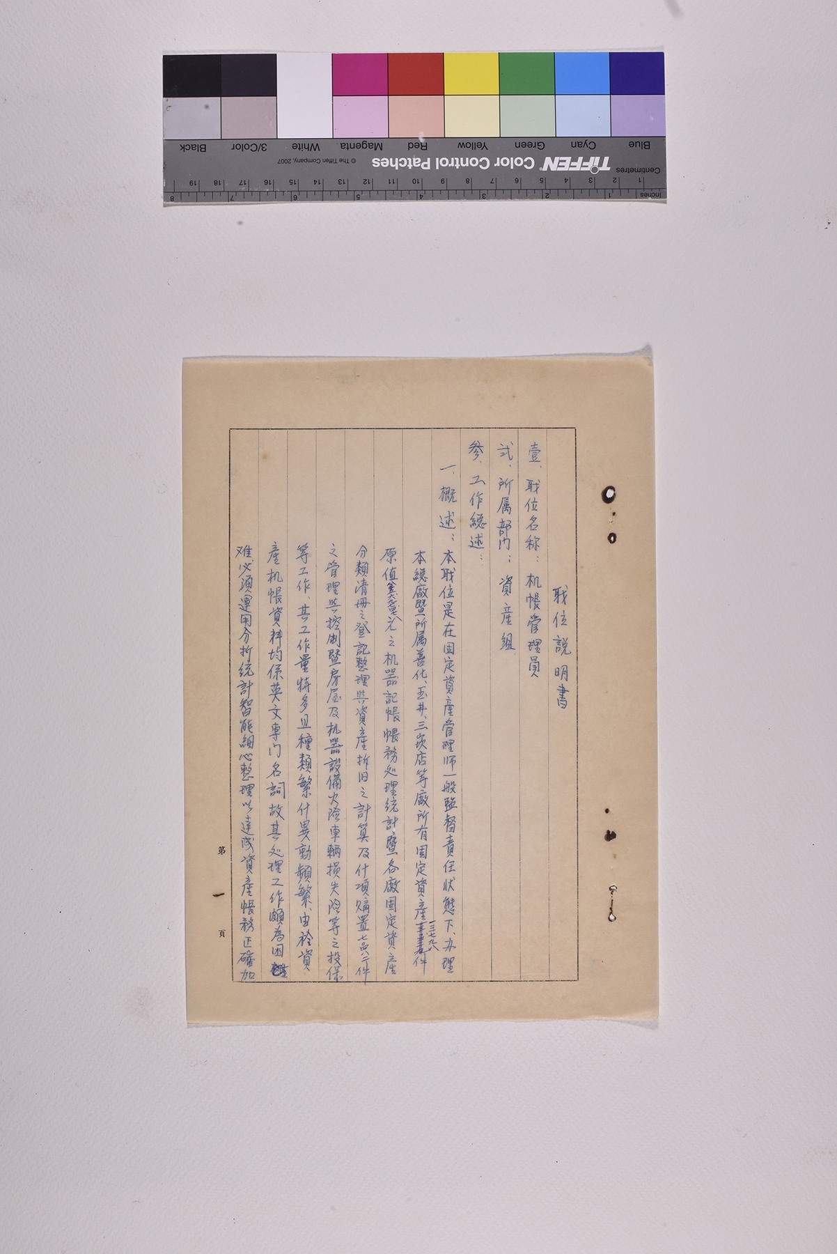 機帳管理員職位說明書_頁7