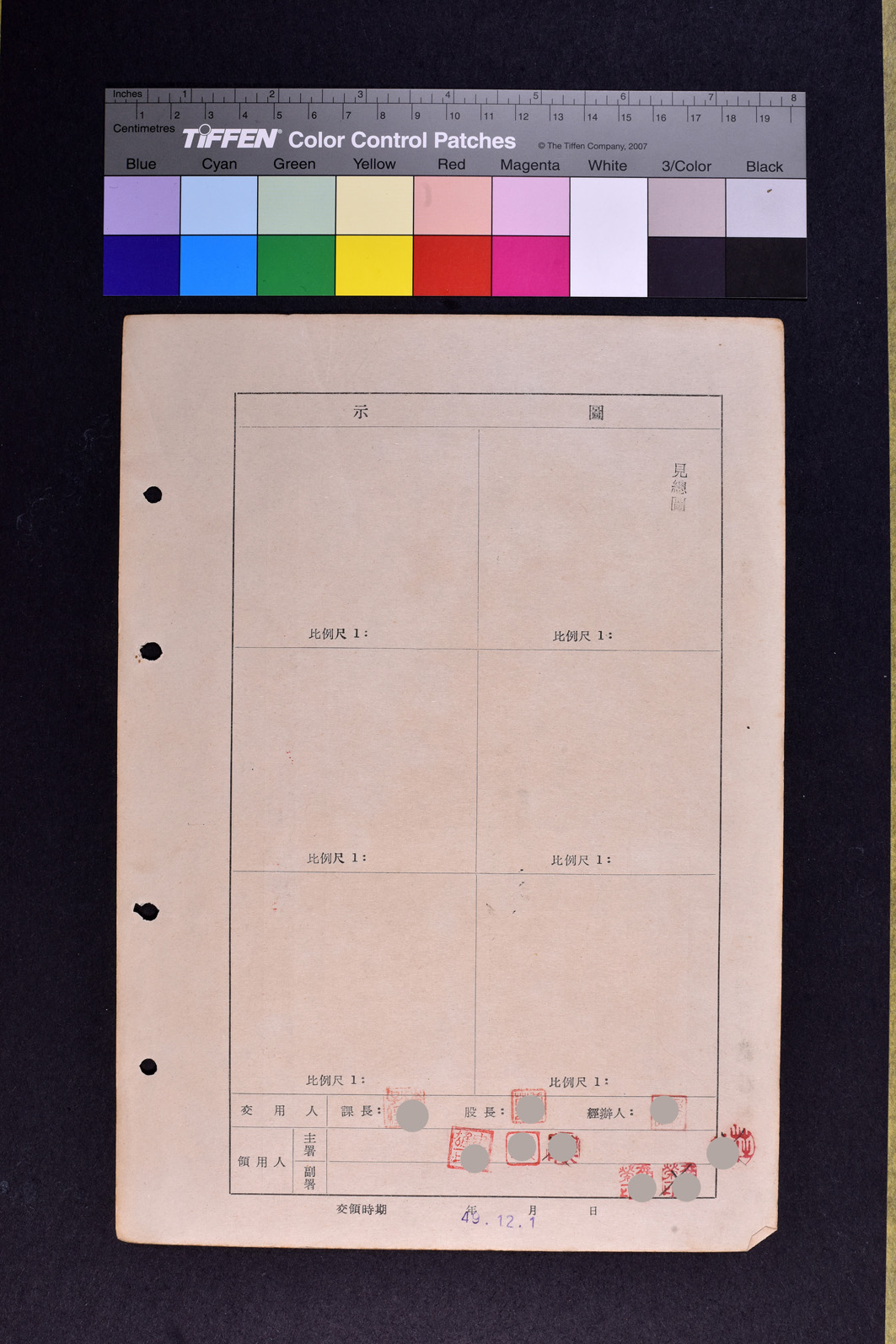 土地領用記載表農將字第四號（圖示）