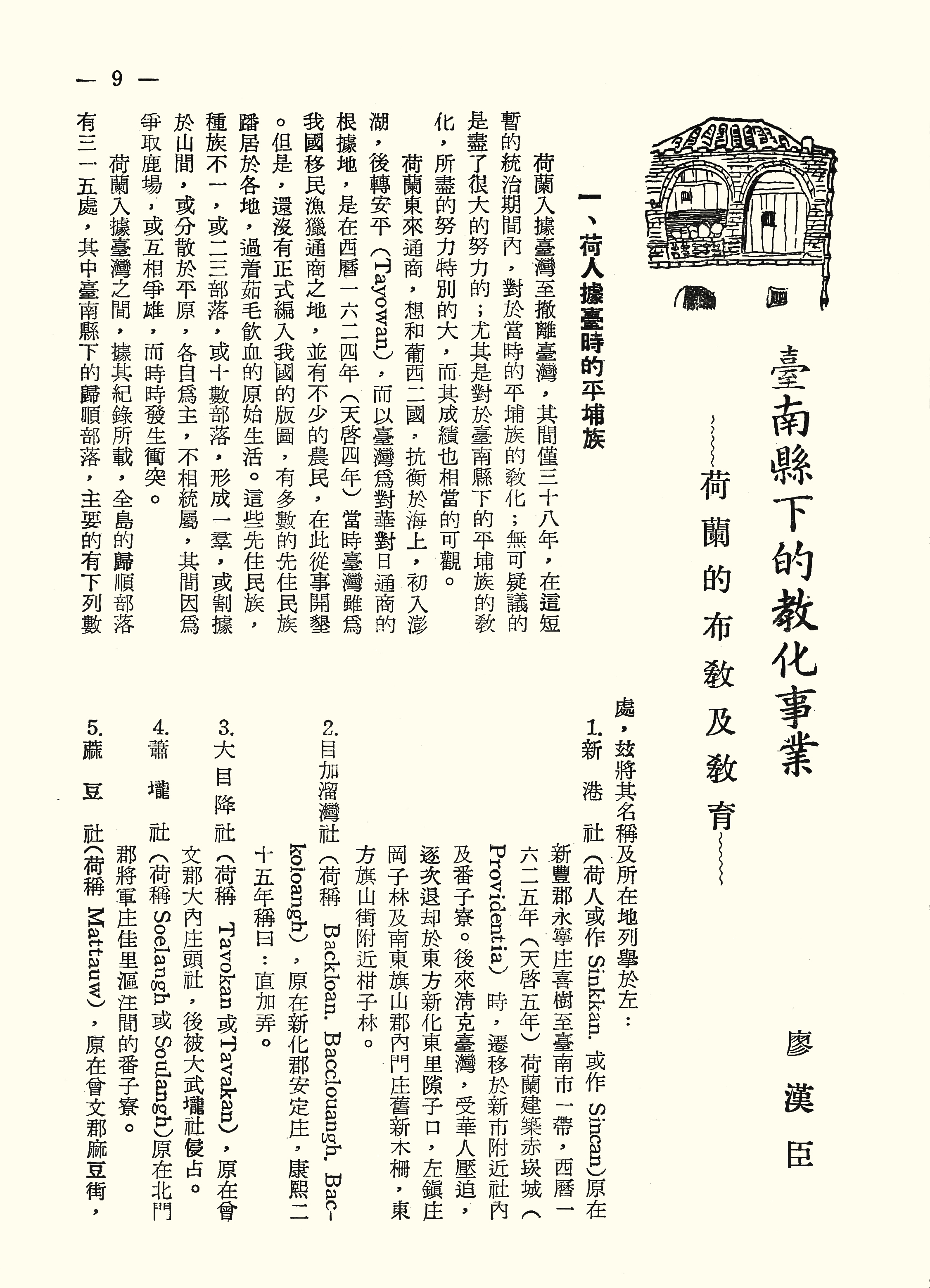臺南縣下的教化事業