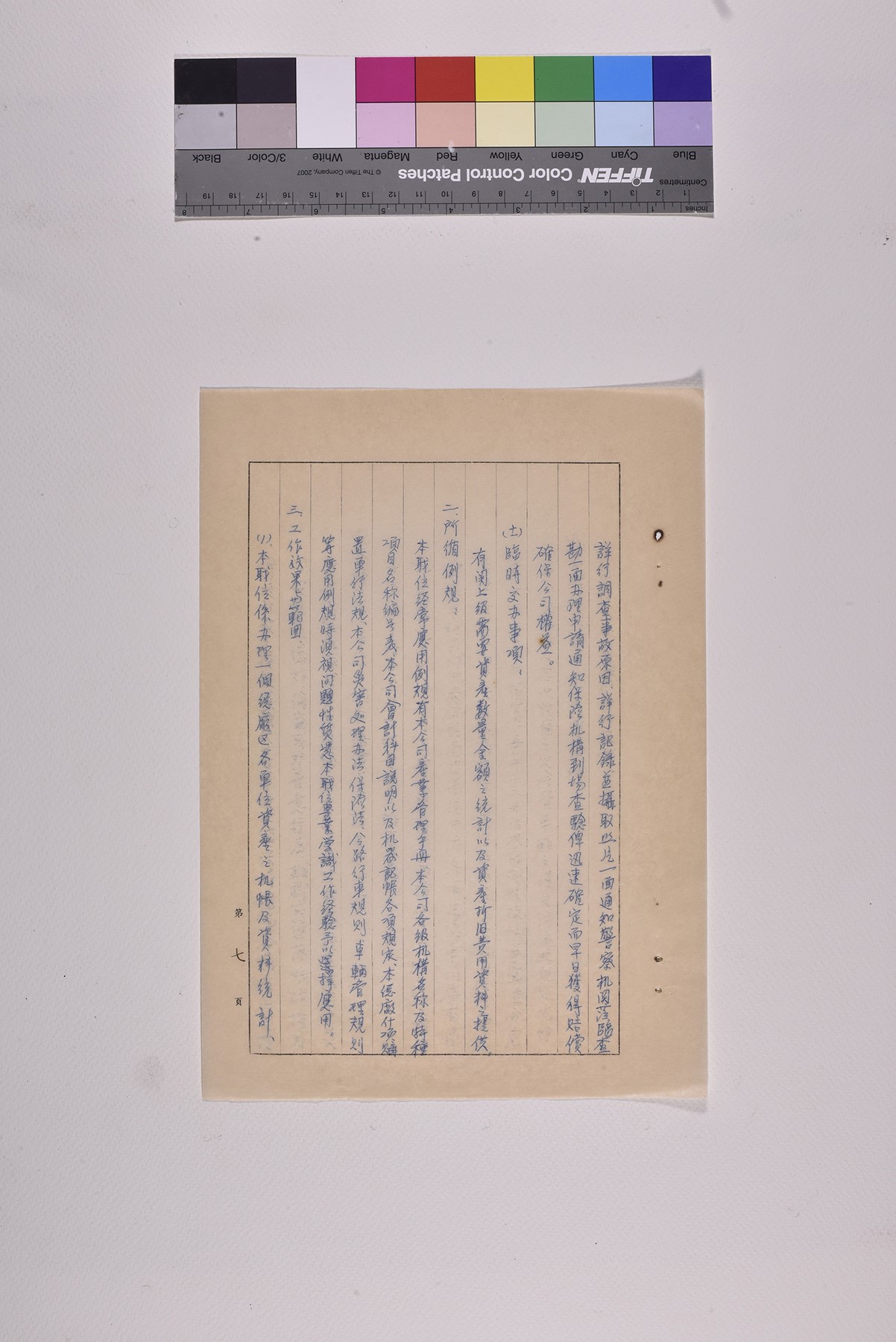 機帳管理員職位說明書_頁13