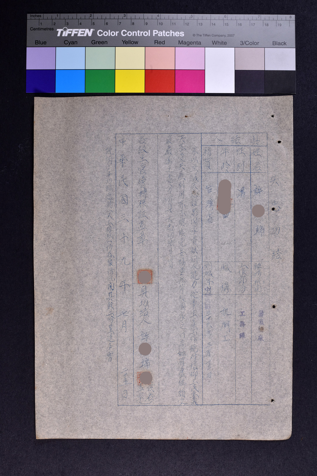 許○端矢忠切結書