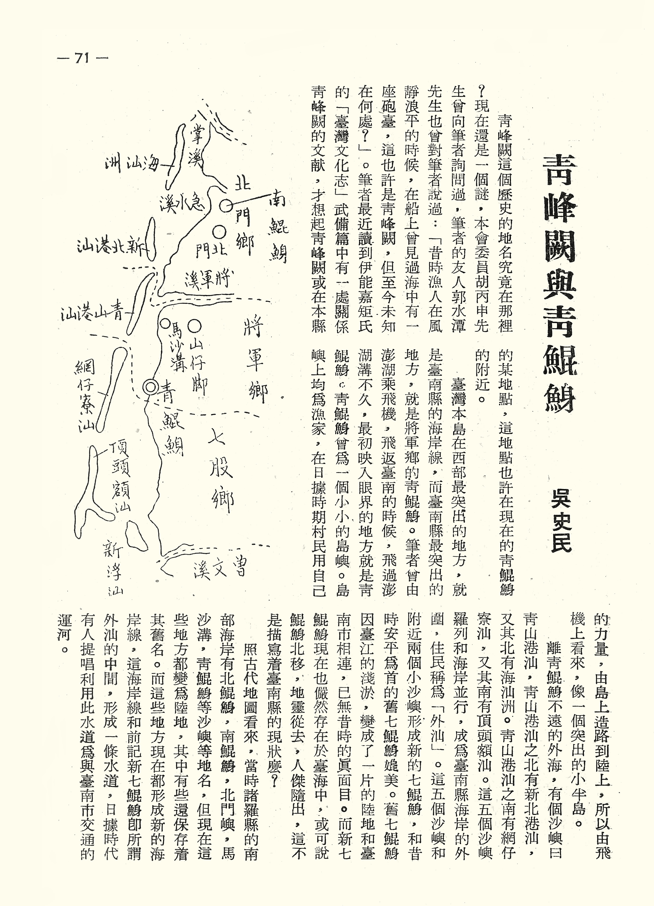 青峰闕與青鯤鯓
