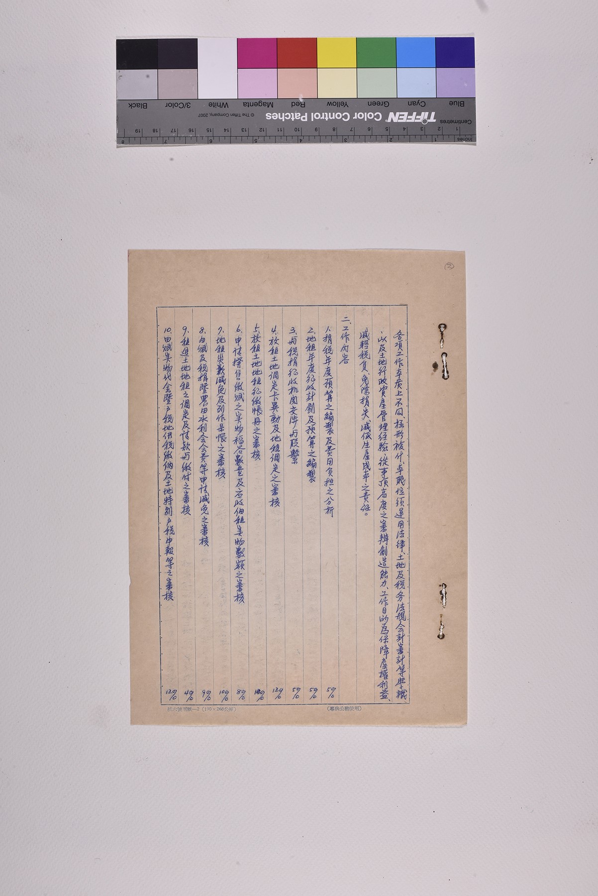 賦稅管理師職位說明書_頁5