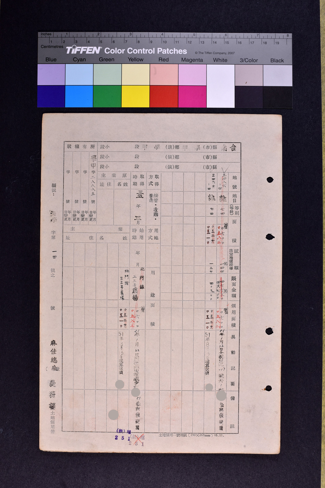 土地領用記載表農學字第一四號（資料）