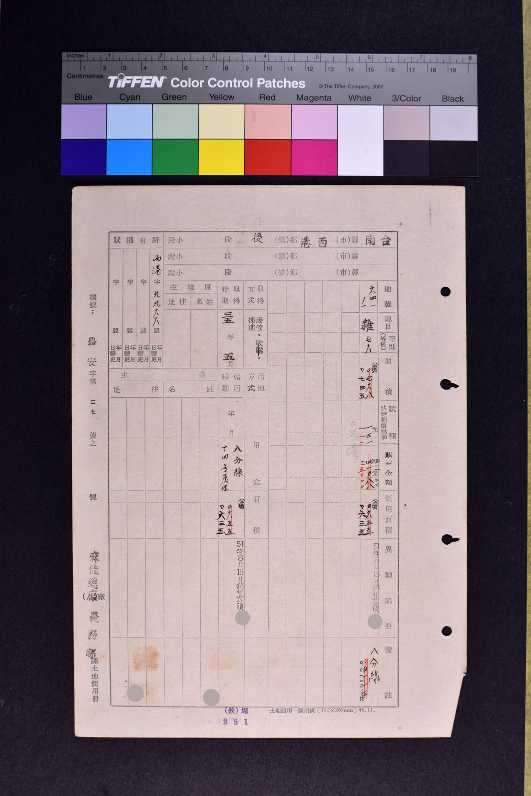 土地領用記載表農安字第二七號（資料）