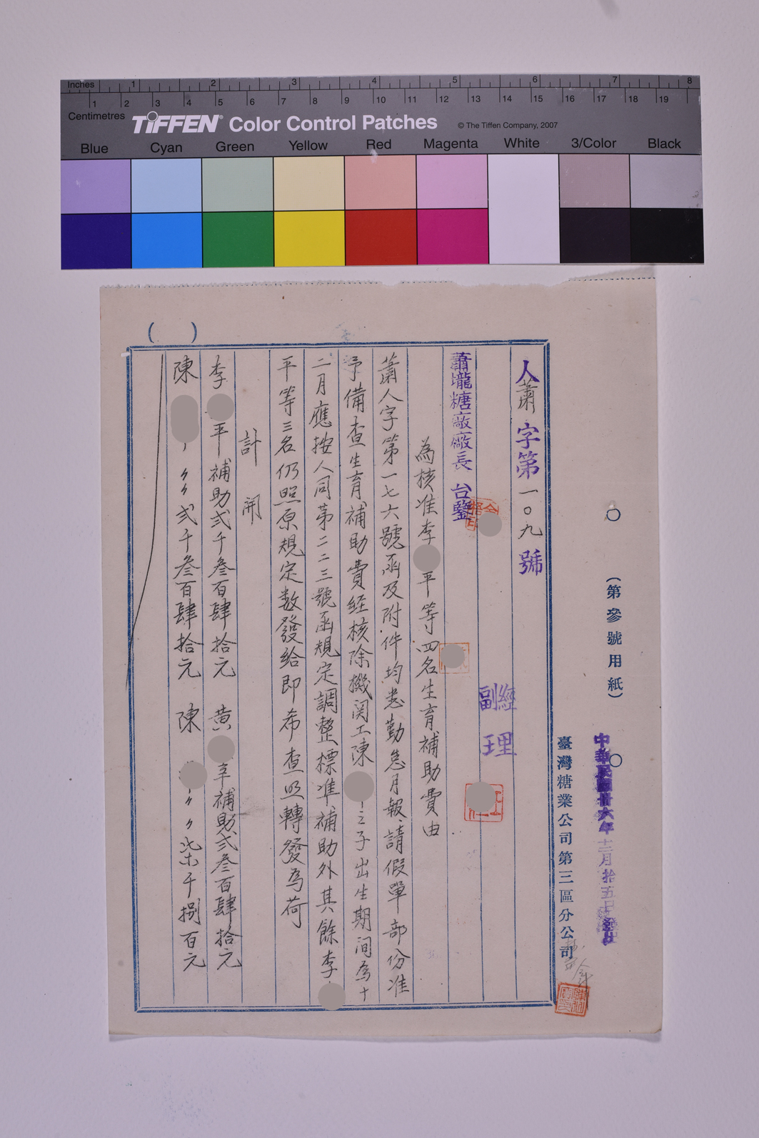 人蕭字第一O九號