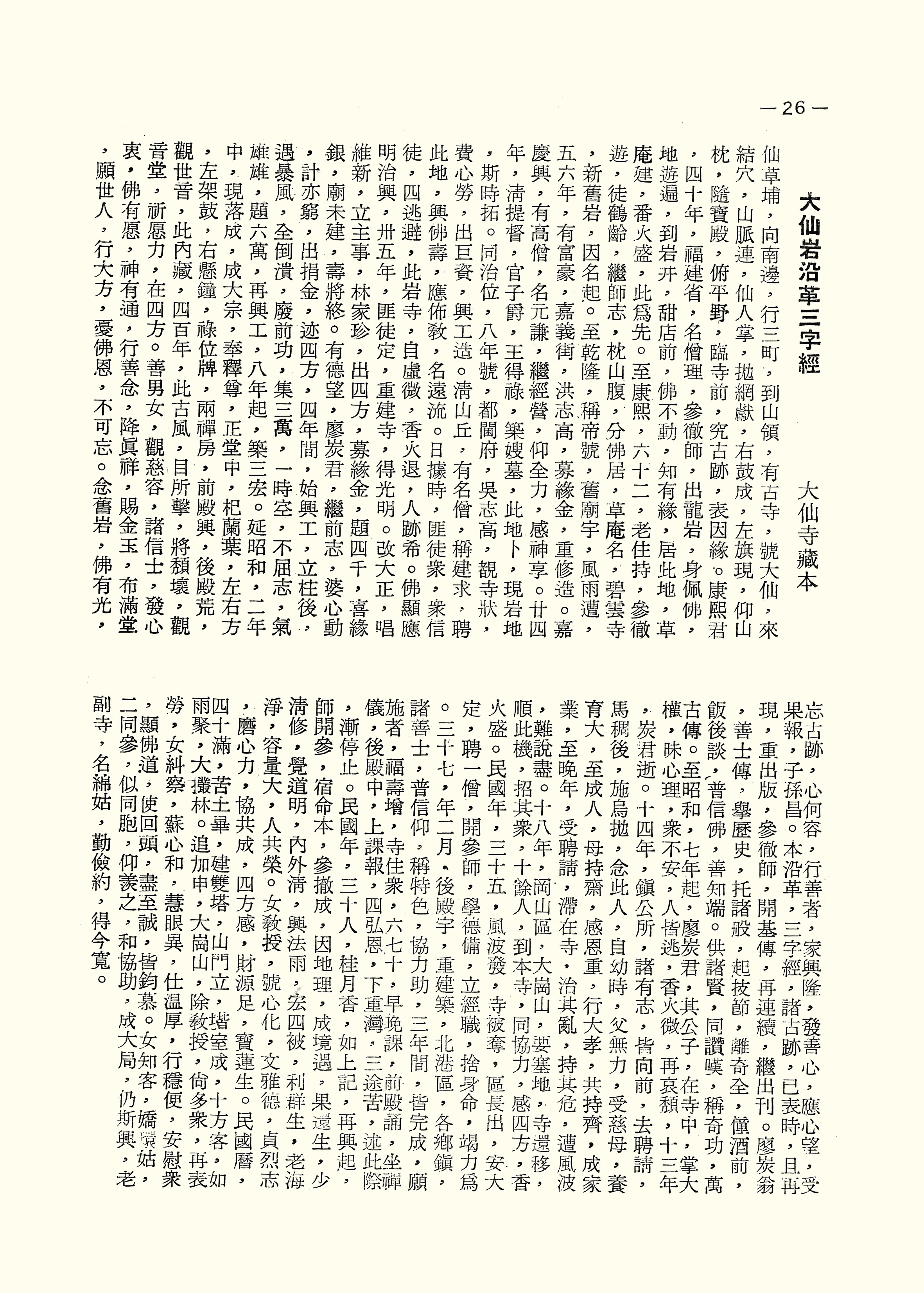 大仙岩沿革三字經