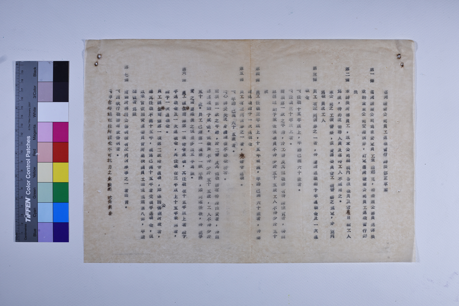 人福蕭字第二六號 _頁面7