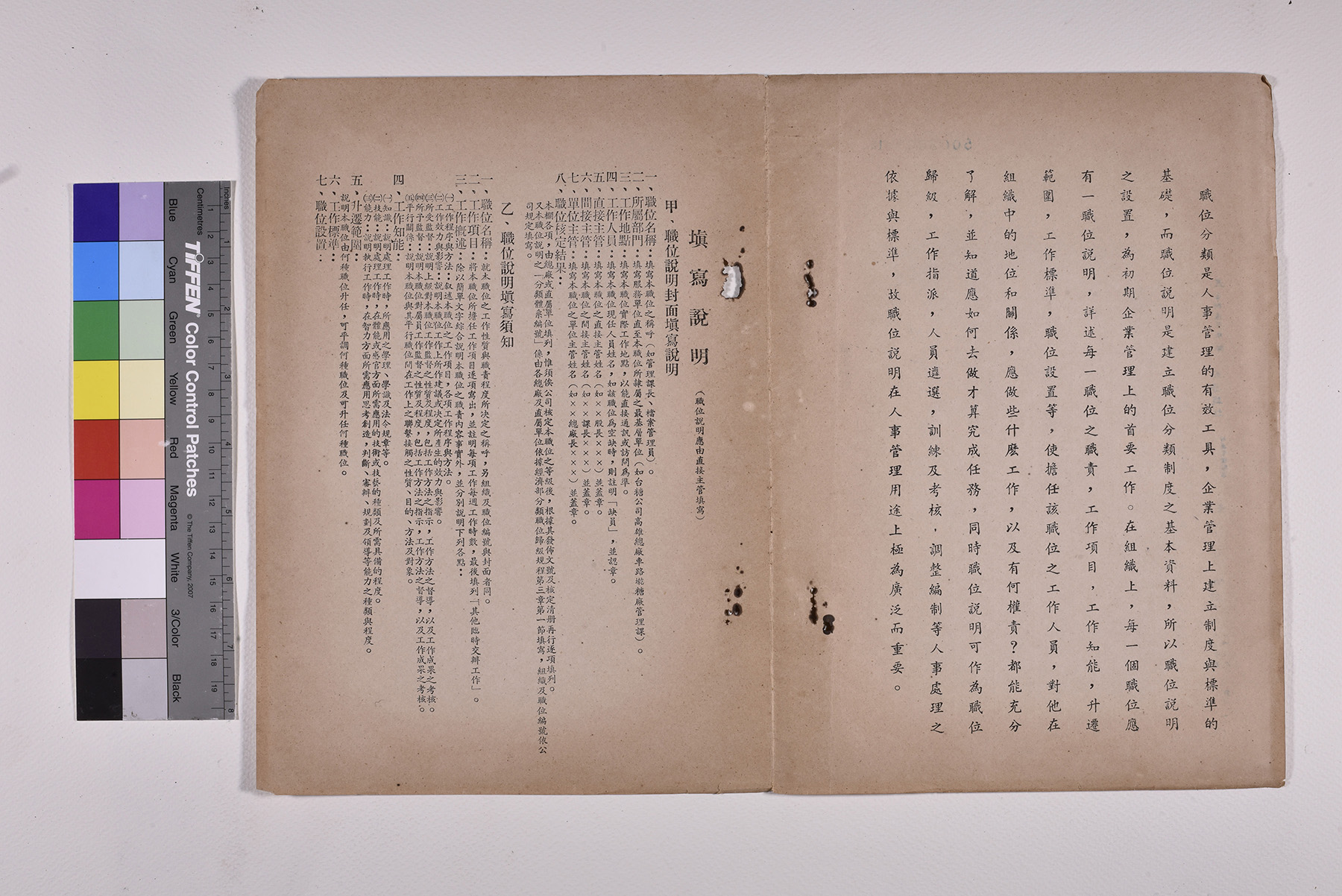 地籍管理員職位說明書_頁2