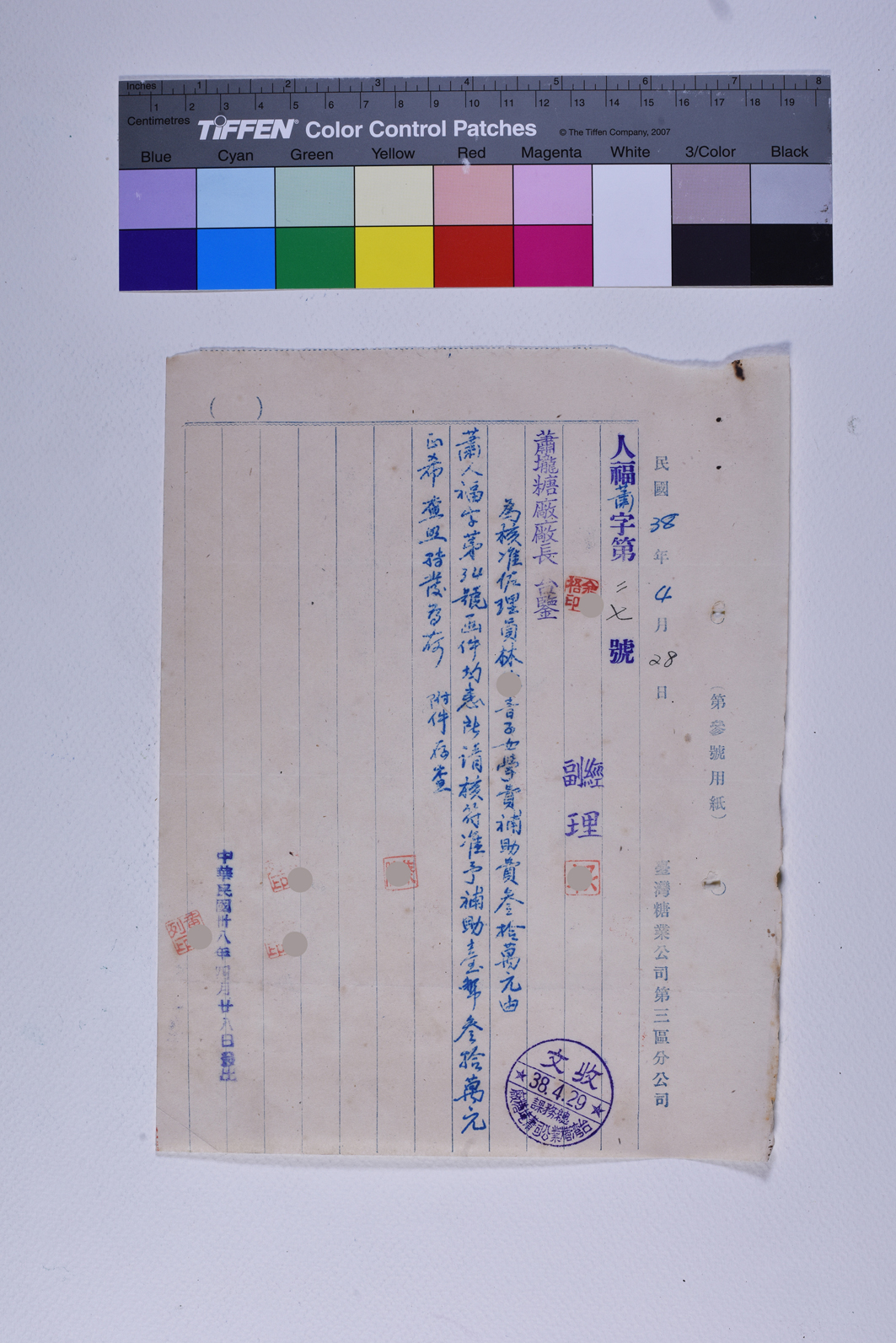 人福蕭字第二七號