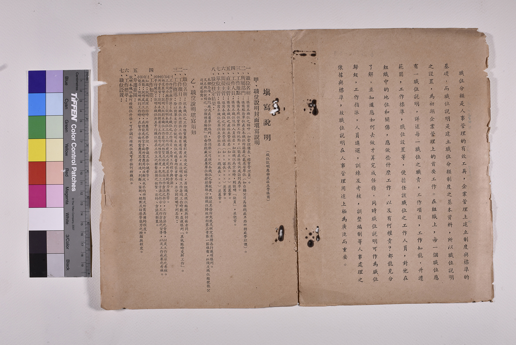 財產管理員(二)職位說明書_頁2