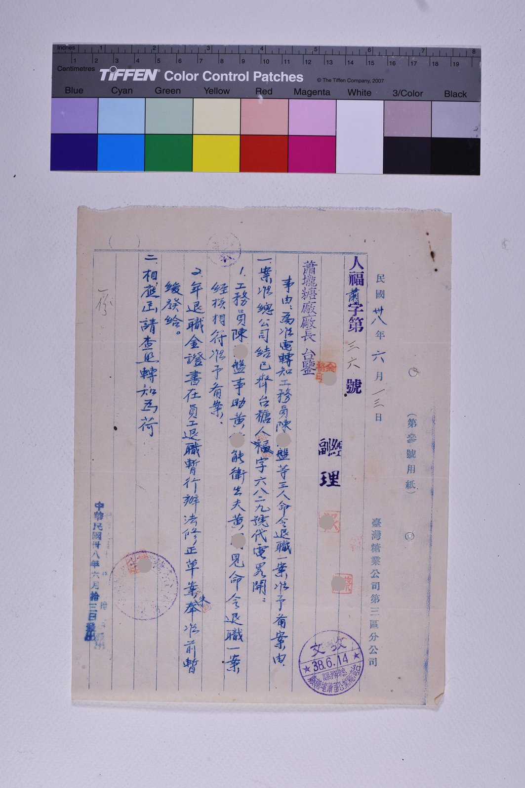 人福蕭字第三六號