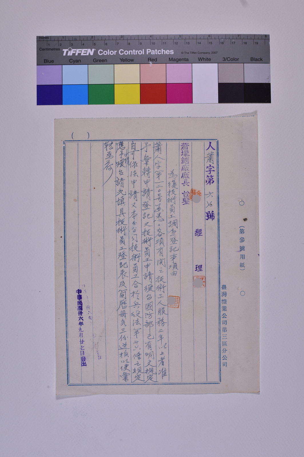人蕭字第六七號