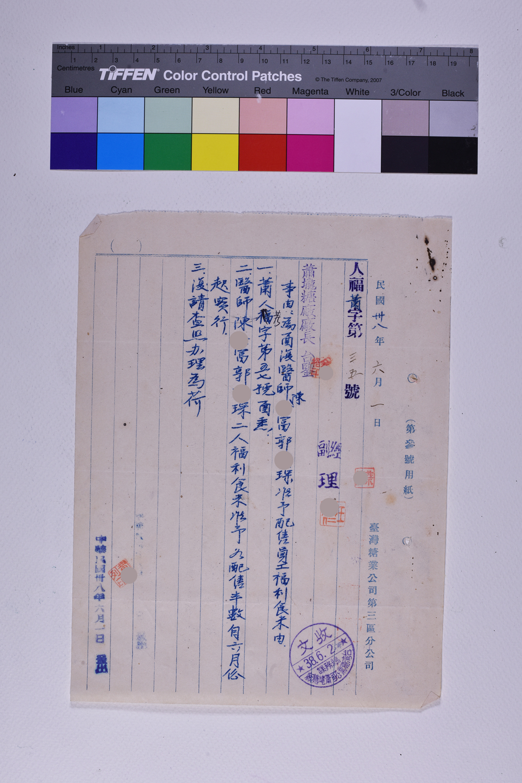 人福蕭字第三五號