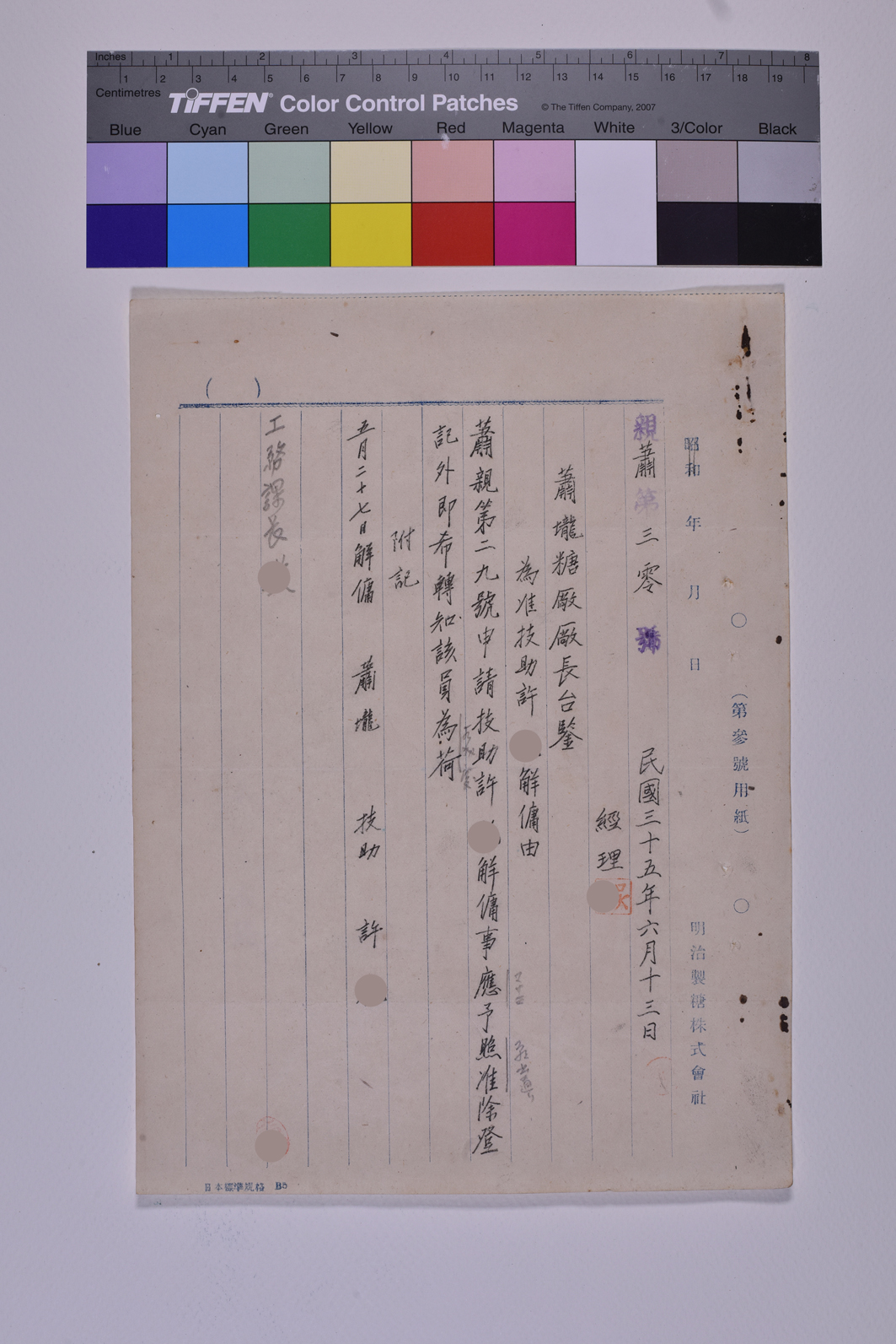 親蕭第三零號 _頁面2
