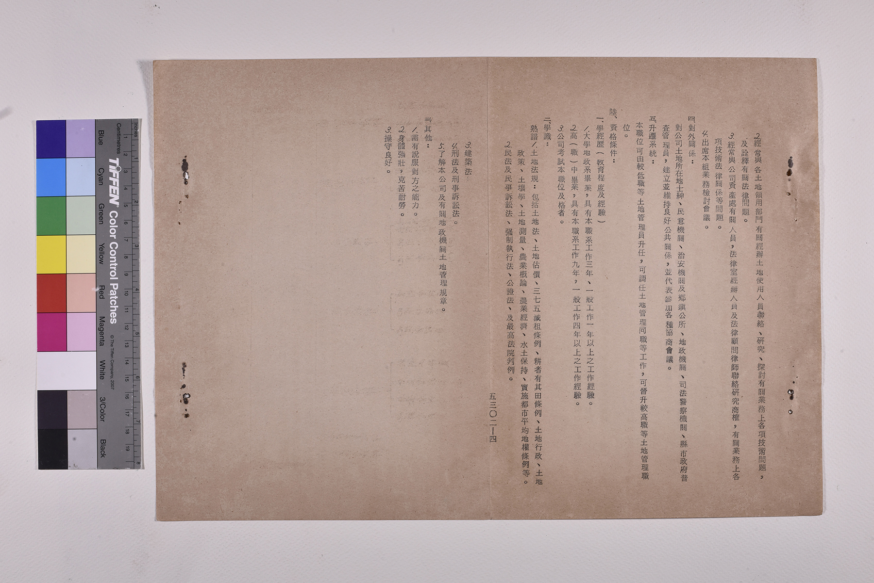 地用管理員(二) 職位說明書_頁7