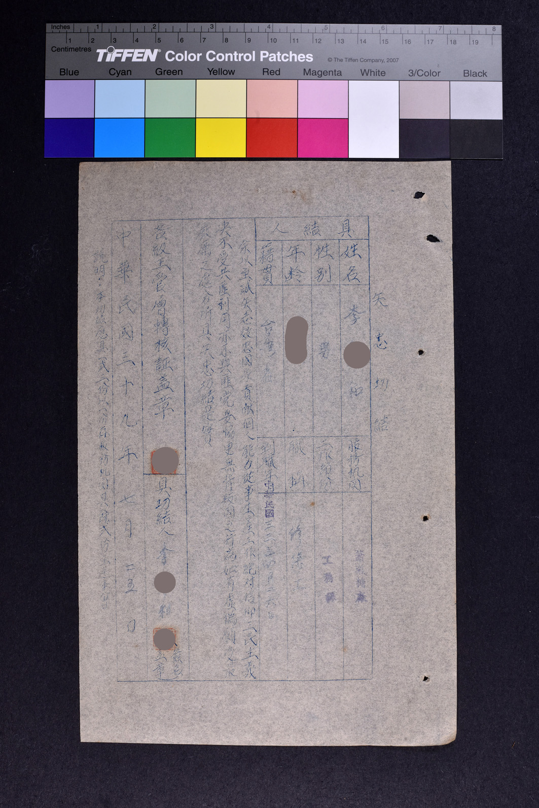 李○和矢忠切結書