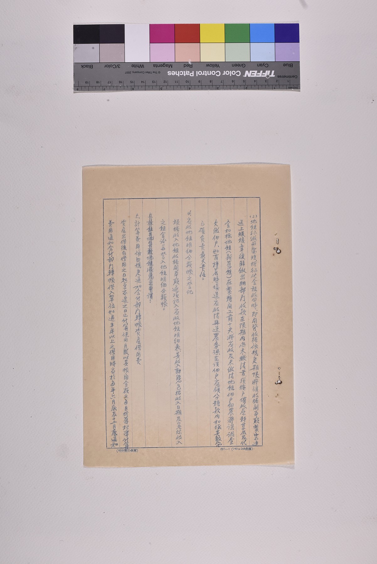租務員職位說明書_頁11