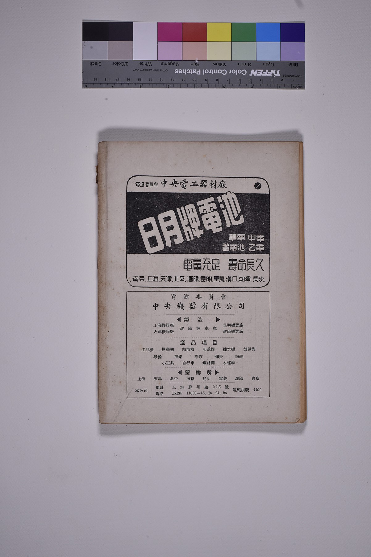 資源委員會公報封底