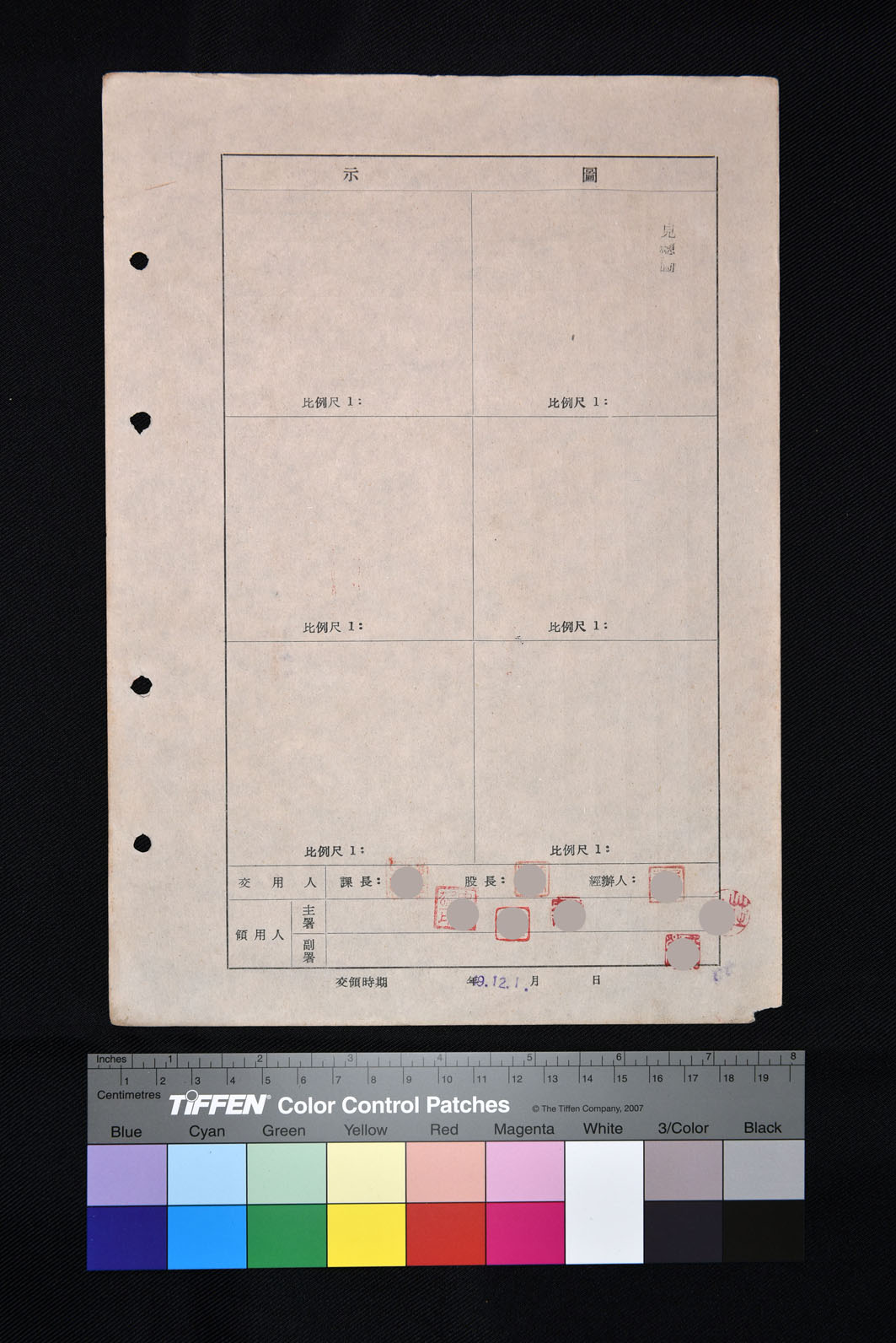 土地領用記載表農將字第九號（圖示）