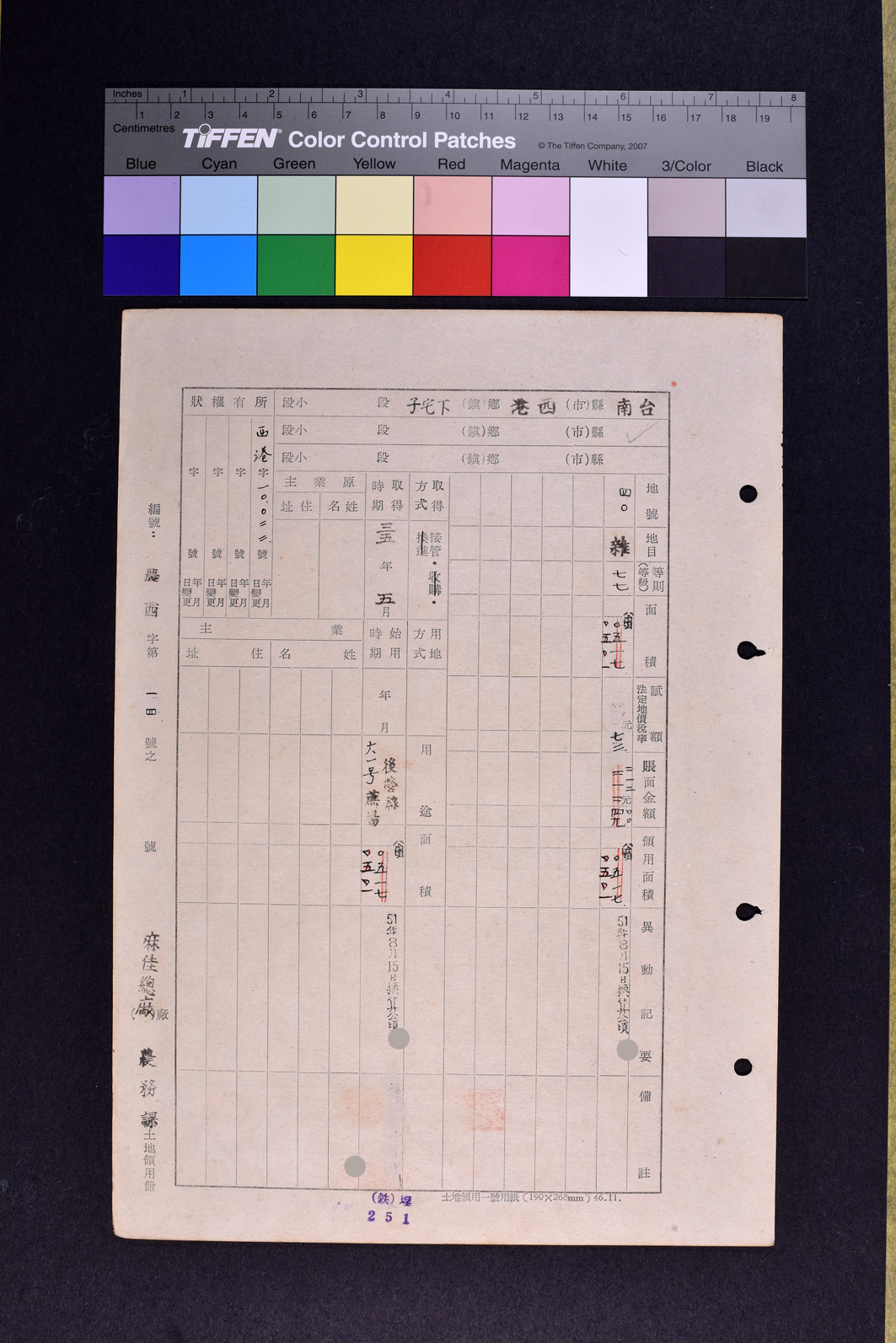 土地領用記載表農西字第一四號（資料）