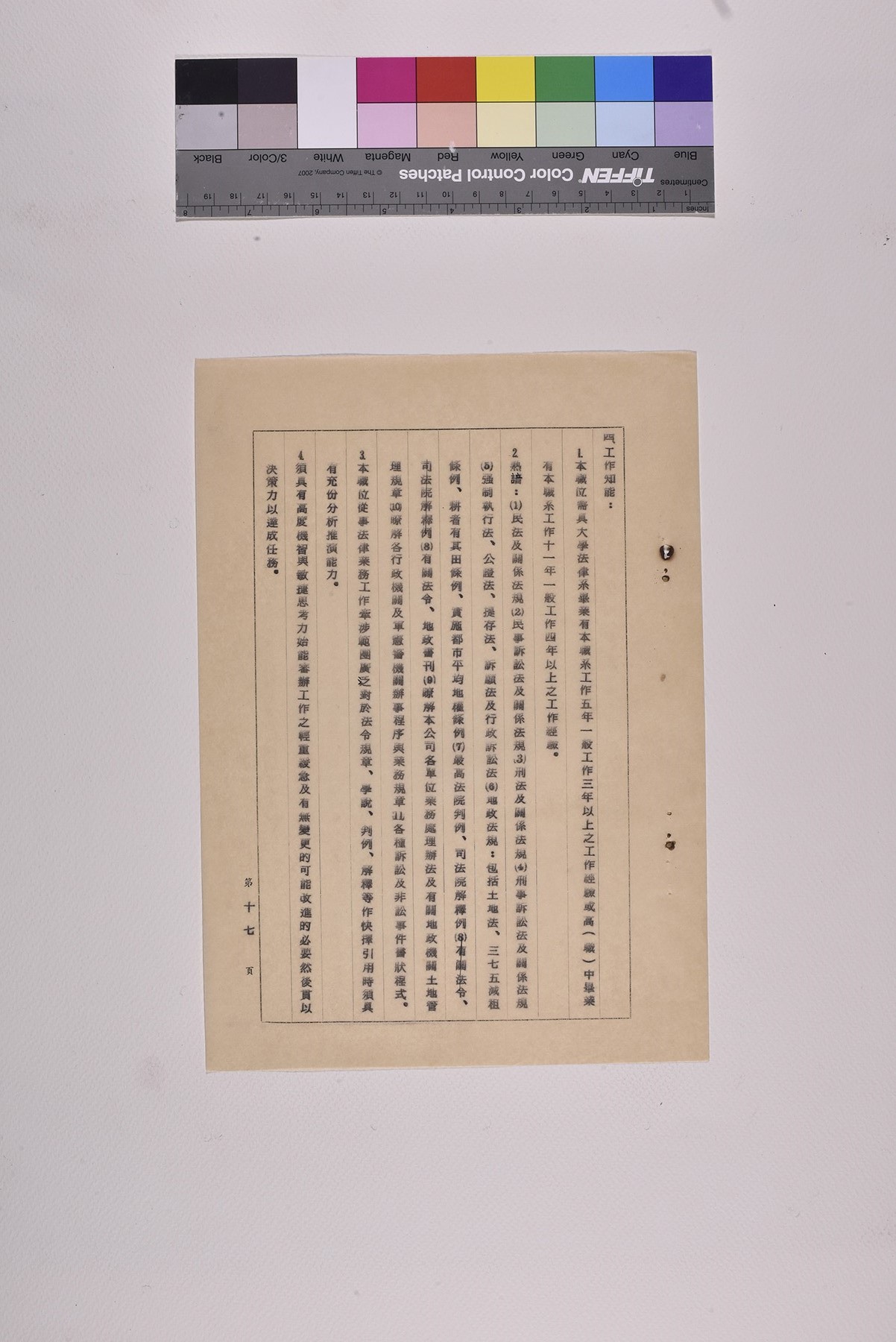 處理糾紛事務員兼法律事務員職位說明書_頁20