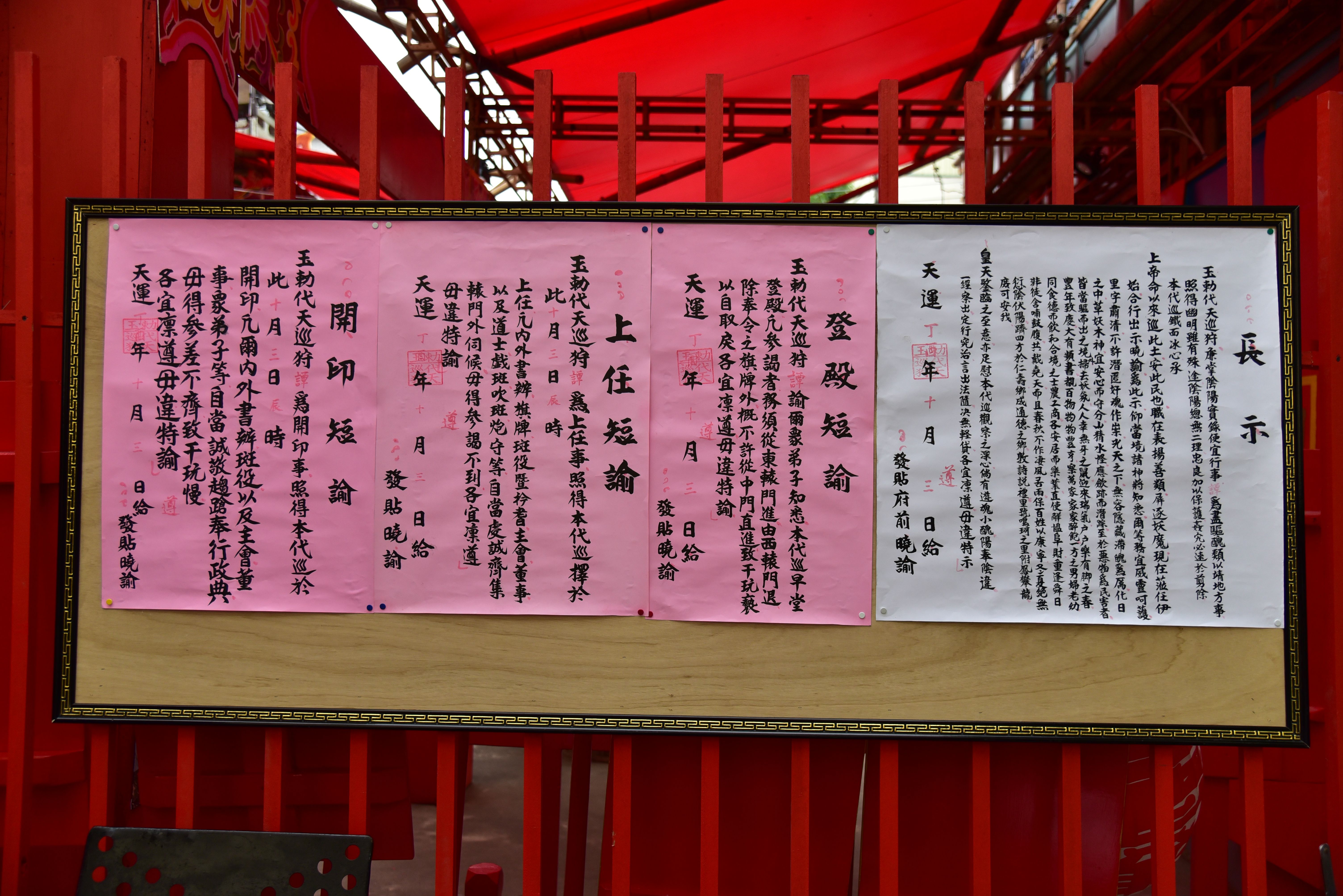 保西代天府王醮暨遶境—諭告2