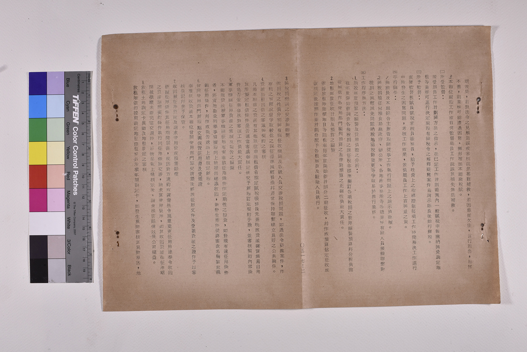賦稅管理師職位說明書_頁5