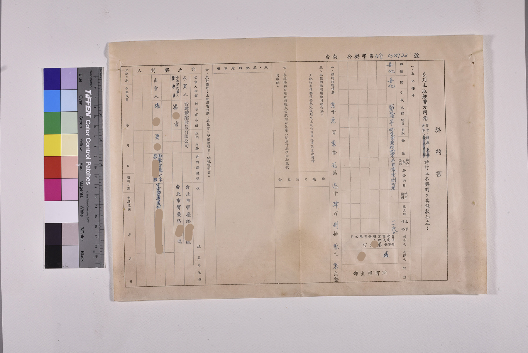 收購善化段土地公文及契約書_頁5