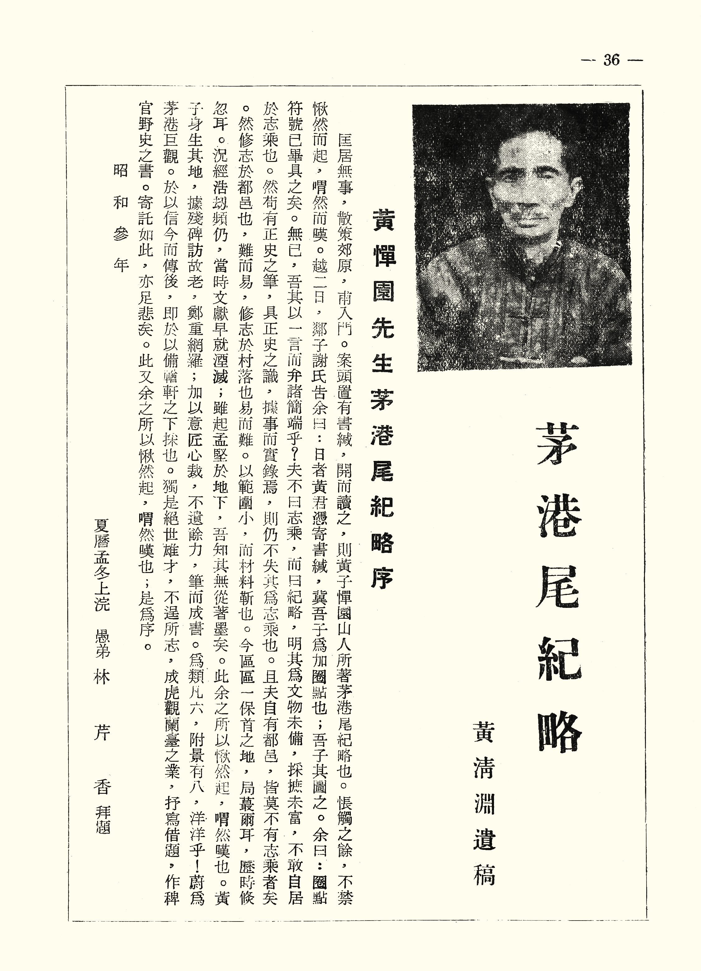 茅港尾紀略