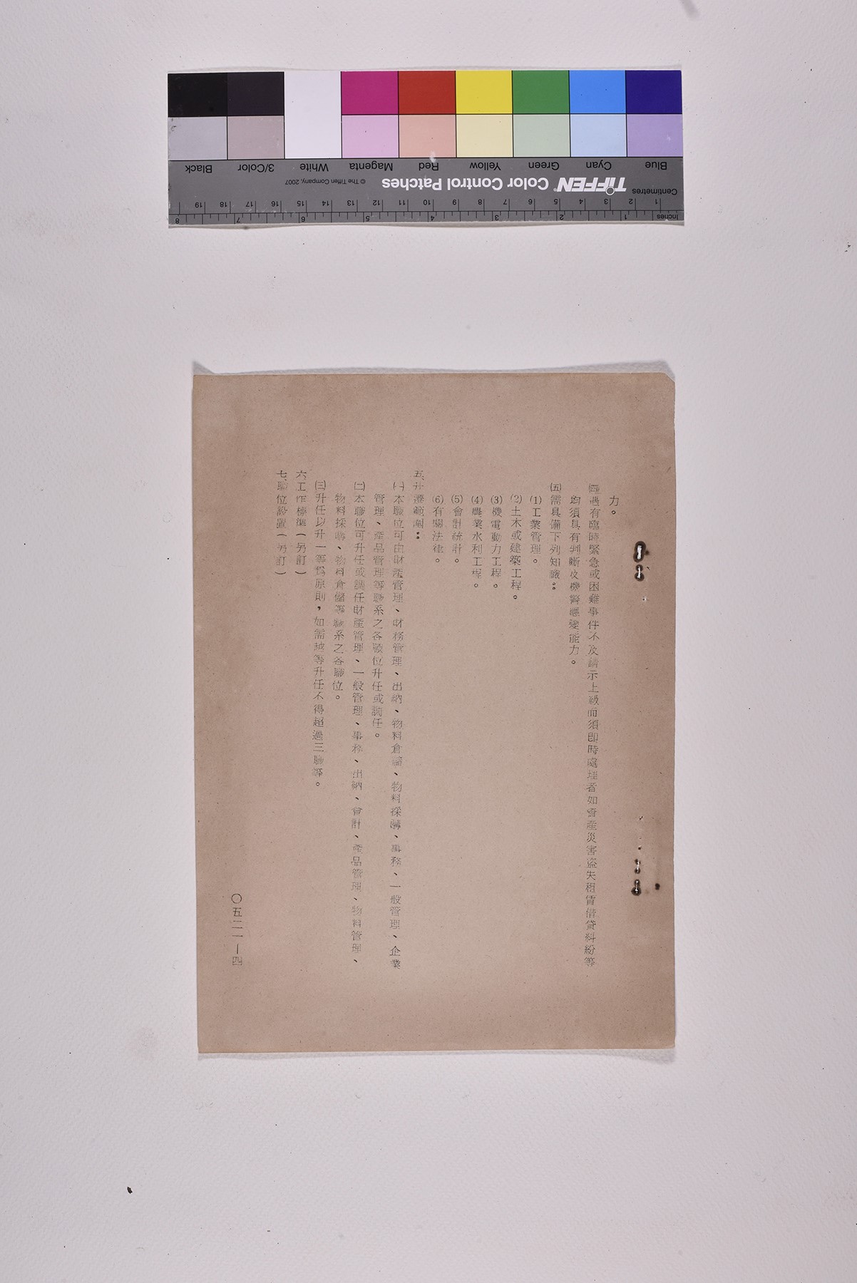 固定資產管理師職位說明書_頁7