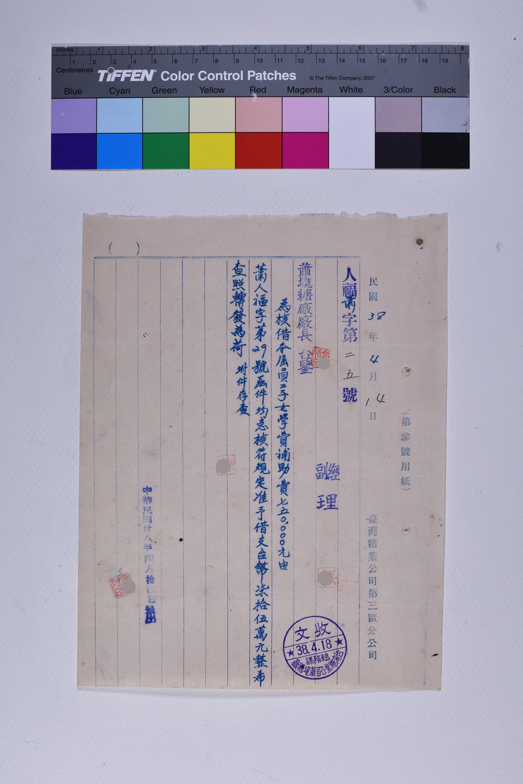 人福蕭字第二五號