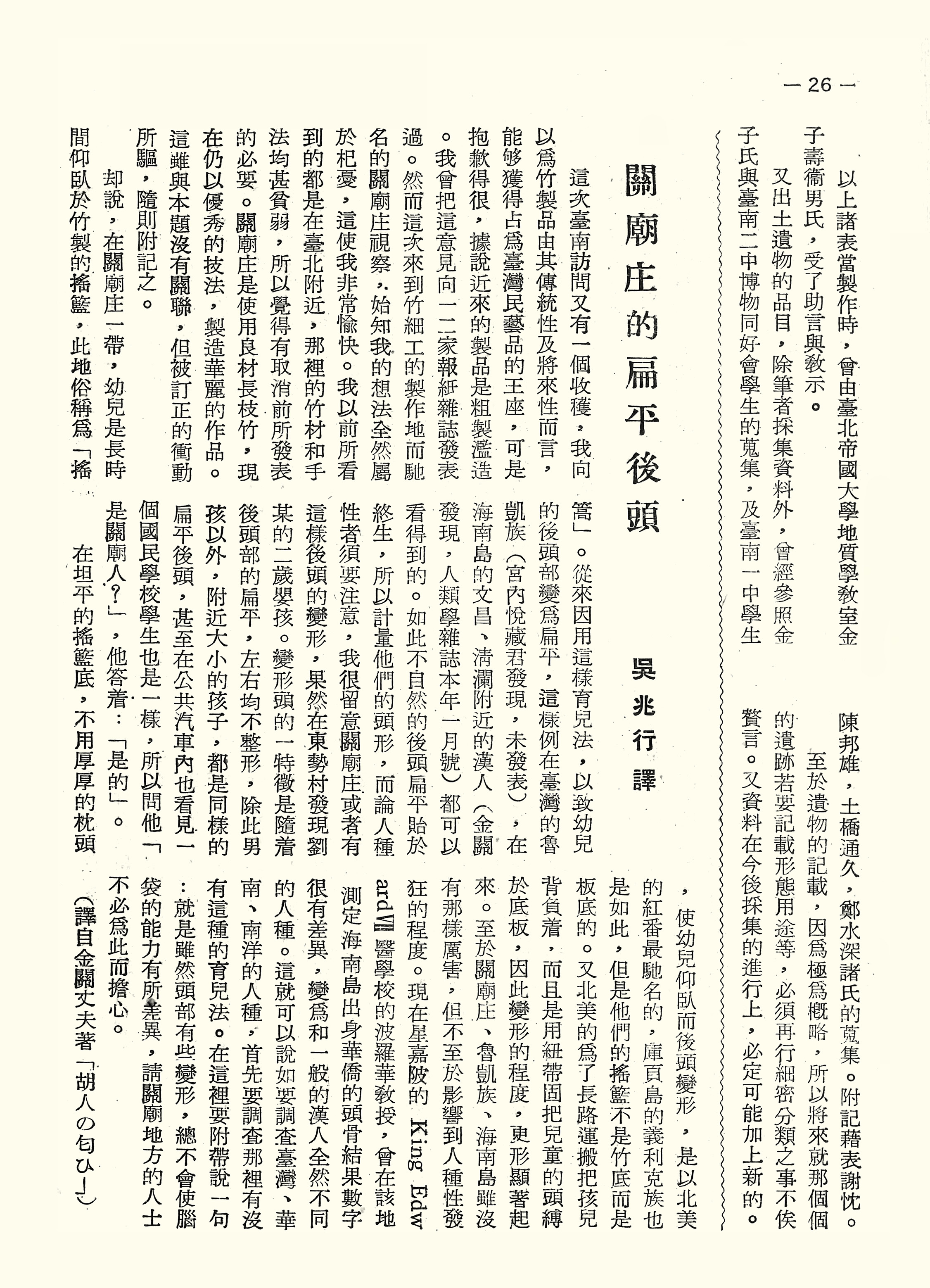 關廟庄的扁平後頭