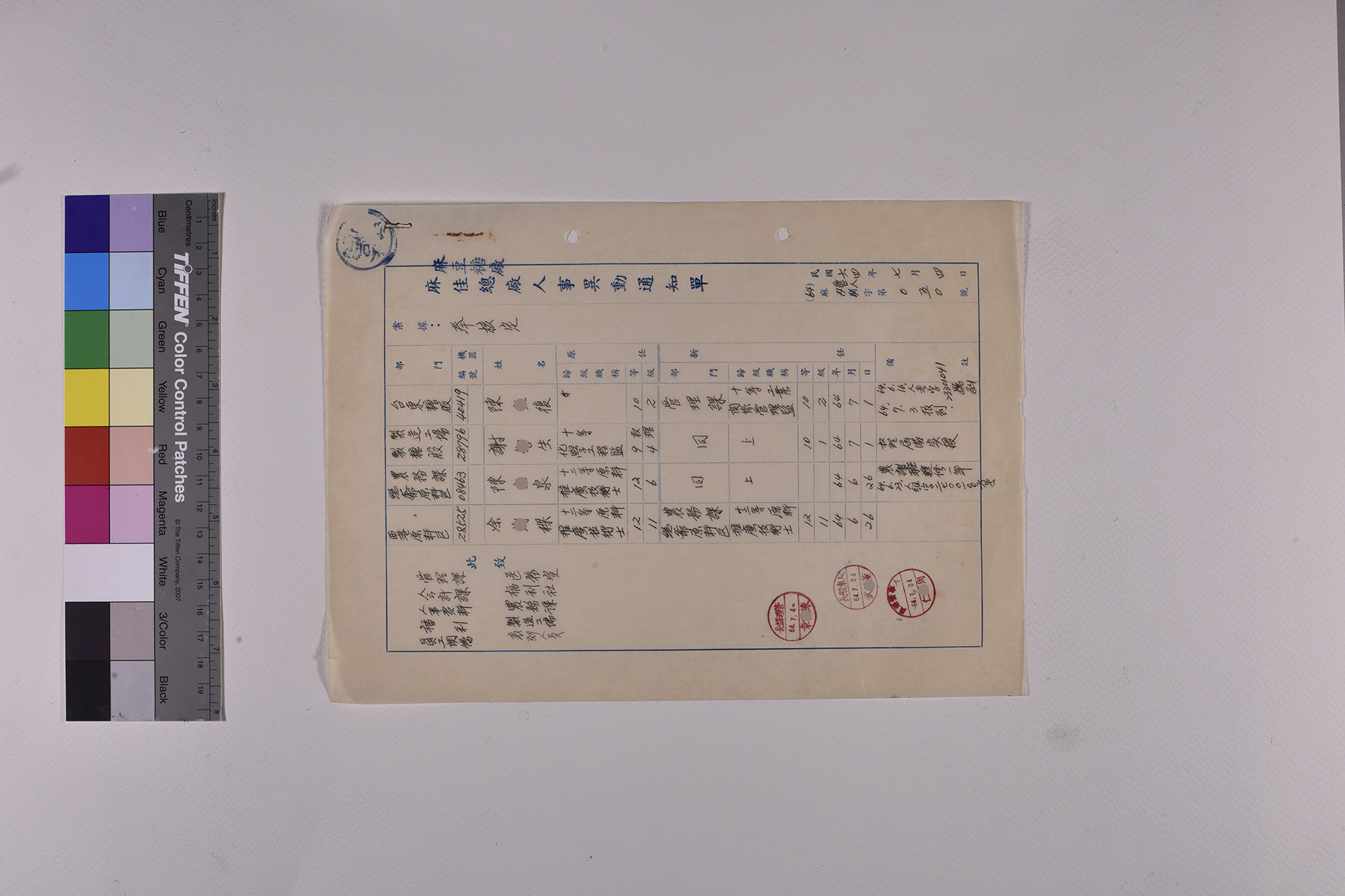 人事異動通知單050號工作考評表調職人員報到單延後報到信簽信封_頁1