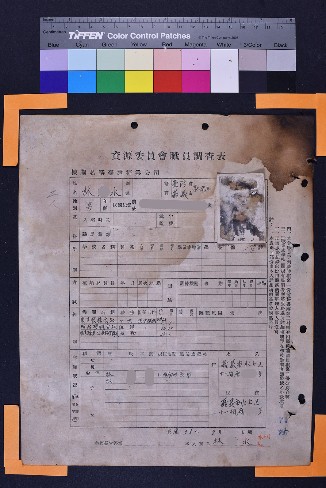 台糖職員林○水調查表（正面）