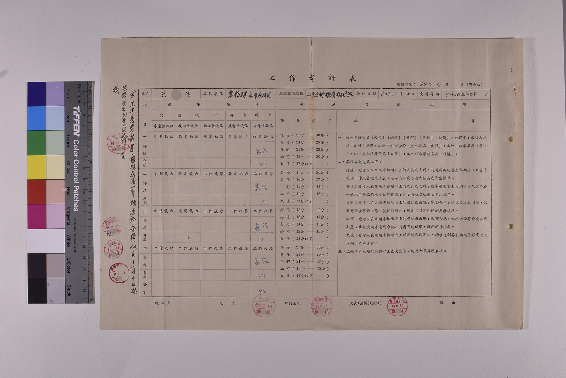 人事異動通知單084號工作考評表_頁3