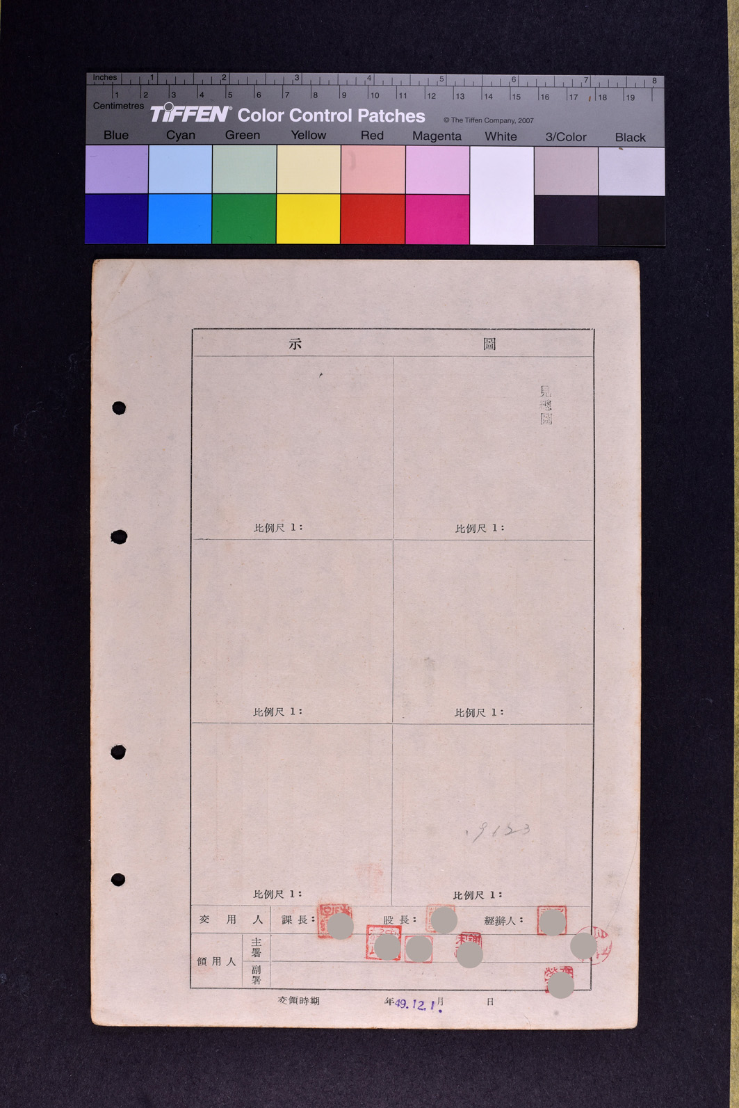 土地領用記載表農將字第一四號（圖示）