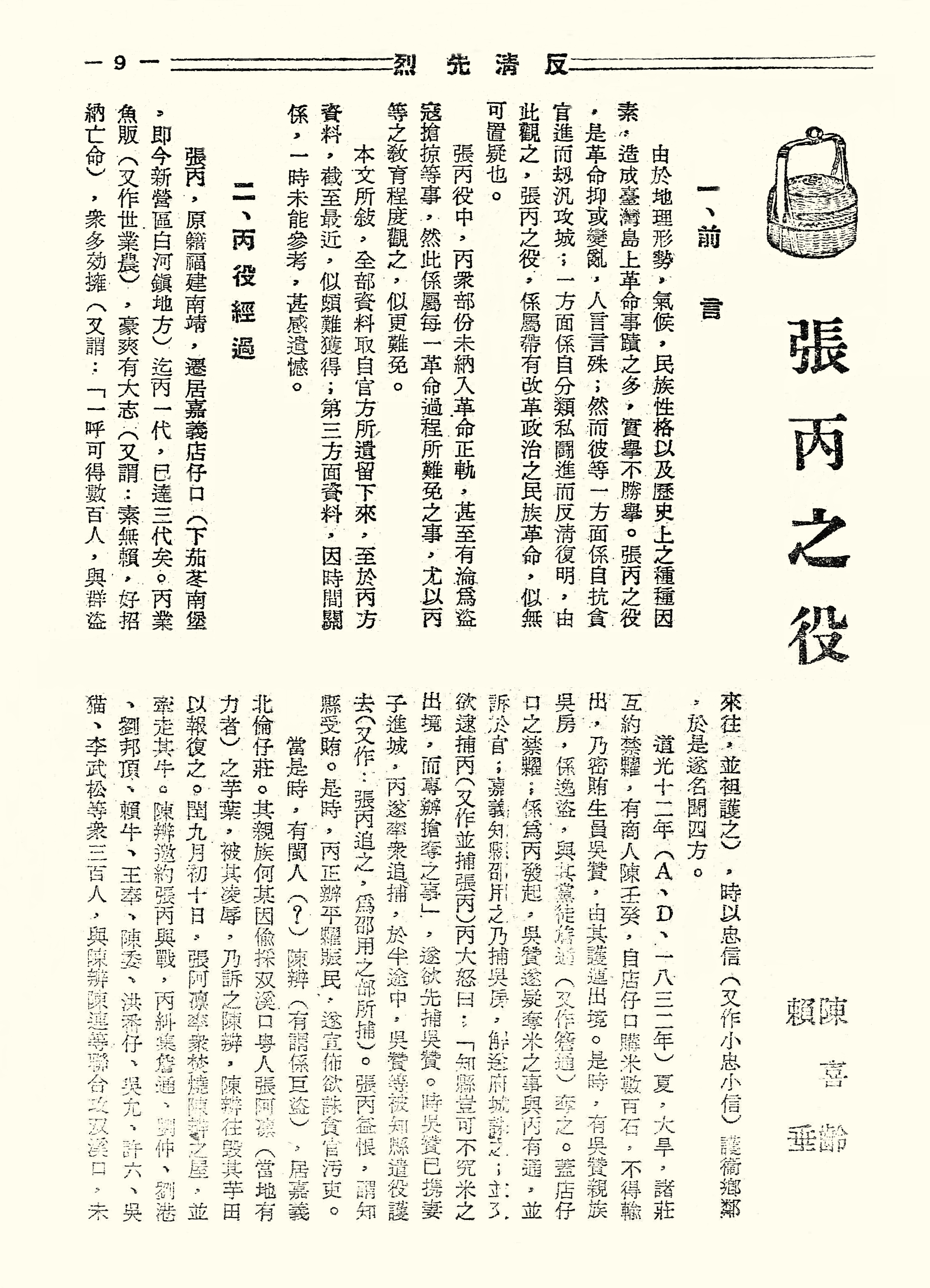 張丙之役