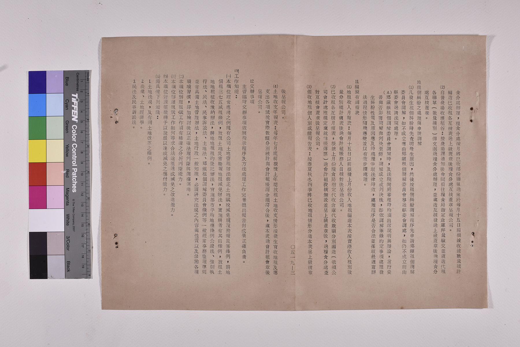 租務員職位說明書_頁6
