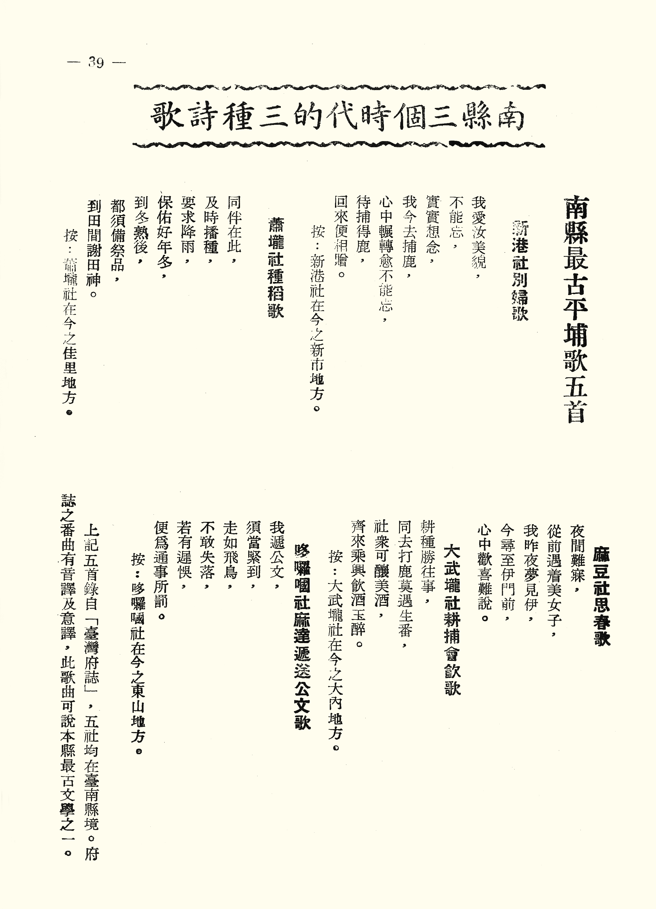 南縣最古平埔歌五首