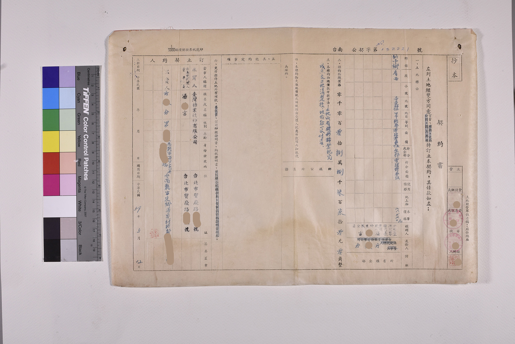 收購看西段土地公文契約書委託書授權書_頁3